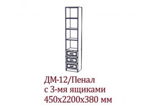 ДМ-12 Пенал с тремя ящика в Новом Уренгое - novyj-urengoj.magazin-mebel74.ru | фото