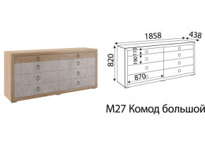 М27 Комод большой в Новом Уренгое - novyj-urengoj.magazin-mebel74.ru | фото