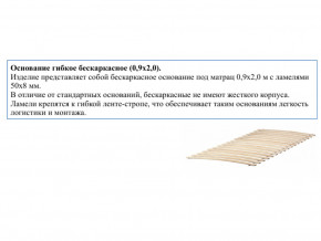 Основание кроватное бескаркасное 0,9х2,0м в Новом Уренгое - novyj-urengoj.magazin-mebel74.ru | фото