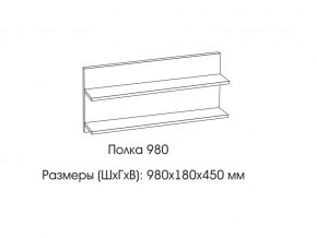 Полка 980 в Новом Уренгое - novyj-urengoj.magazin-mebel74.ru | фото