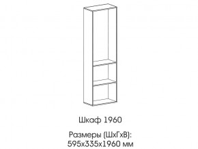 Шкаф 1960 в Новом Уренгое - novyj-urengoj.magazin-mebel74.ru | фото